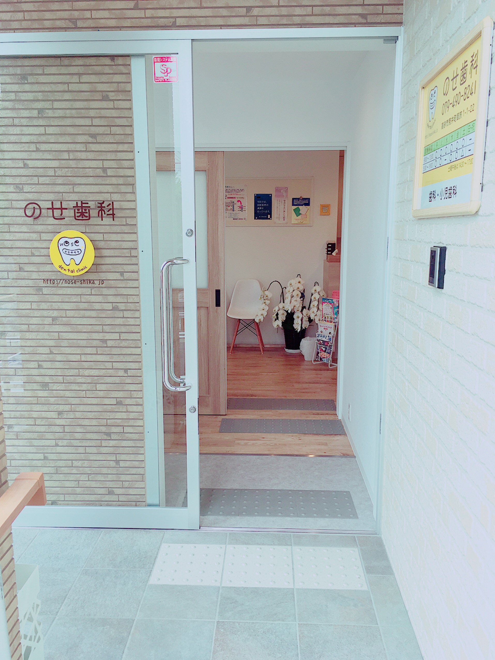 のせ歯科の思いやり